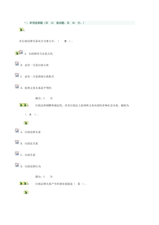 2025年电大行政法与行政诉讼法任务