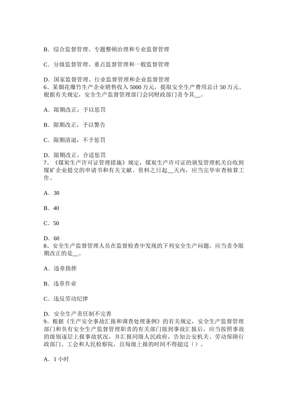 2025年青海省安全工程师安全生产法输油气站场一般规定考试题_第2页