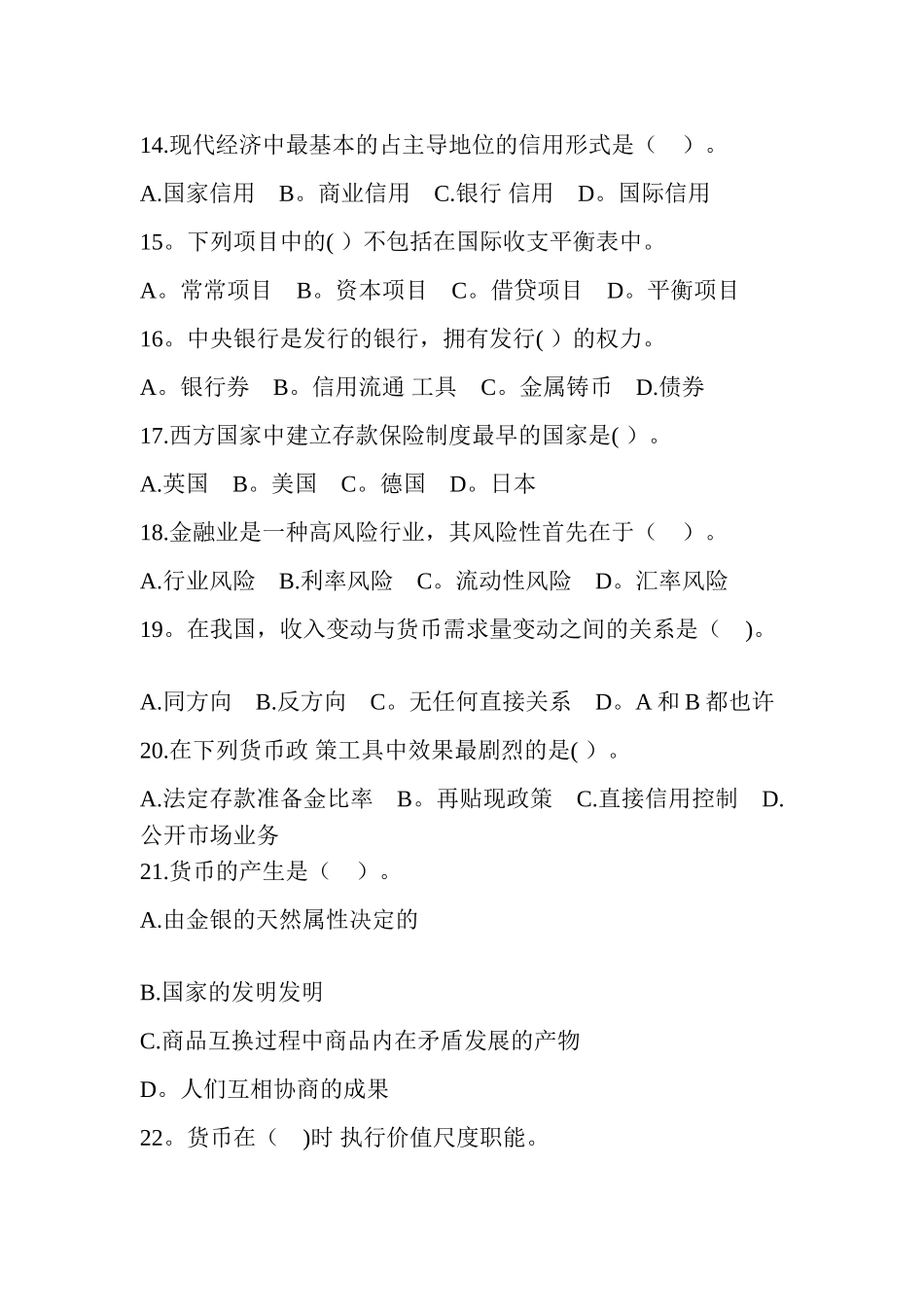 2025年重庆农村商业银行农商行招聘考成试题目笔试内容试卷真题复习_第3页