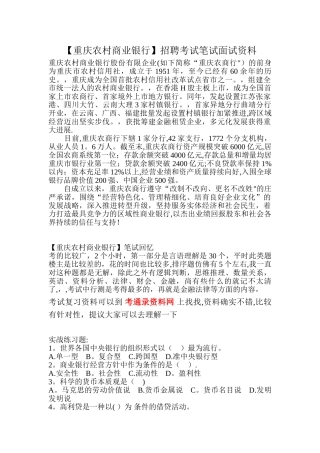 2025年重庆农村商业银行农商行招聘考成试题目笔试内容试卷真题复习