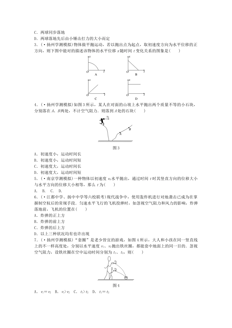 2025年江苏省高中物理学业水平测试复习第五章曲线运动第12讲平抛运动对点练必修_第2页