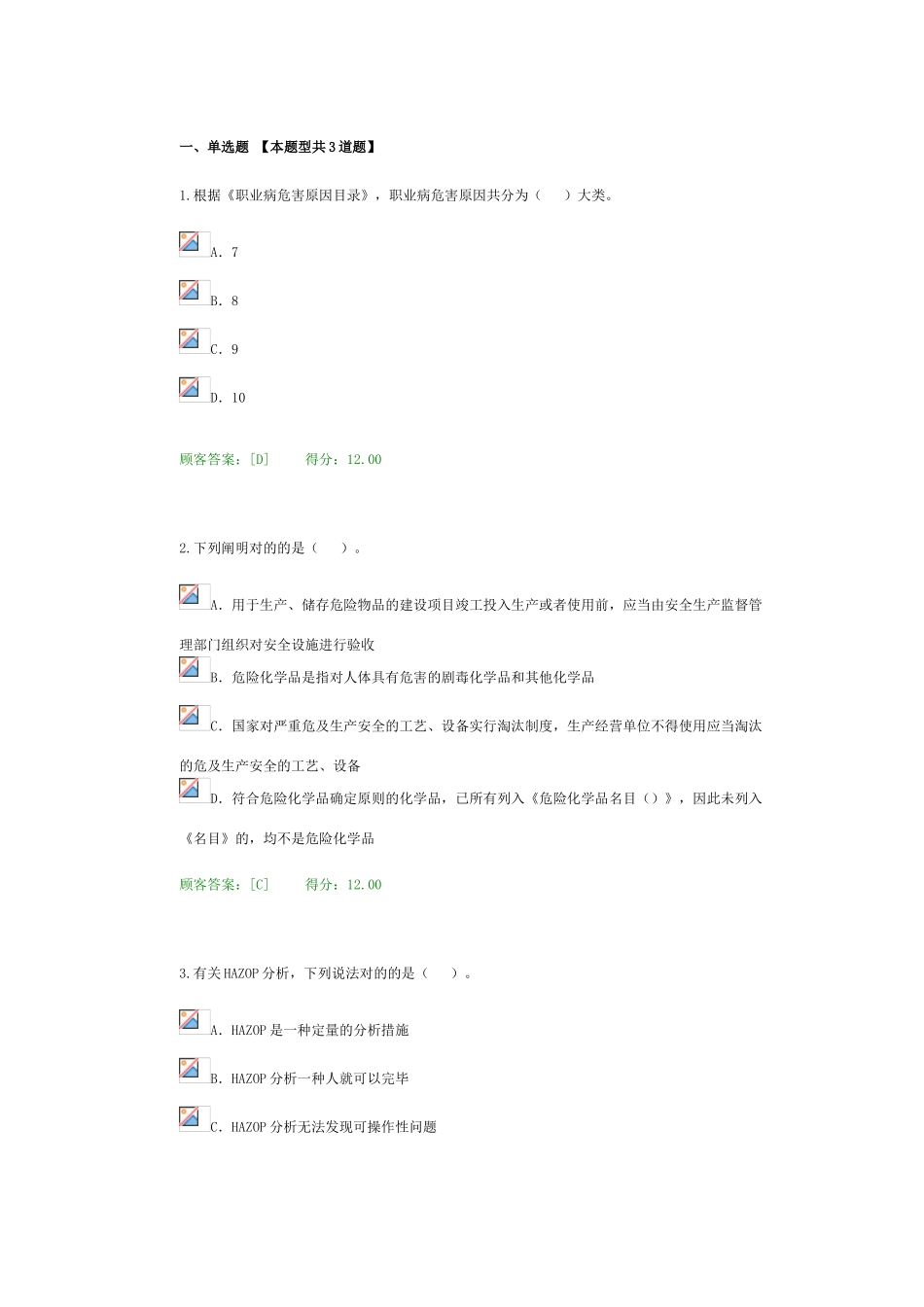 2025年咨询师继续教育化工安全消防与职业卫生试题与答案_第1页