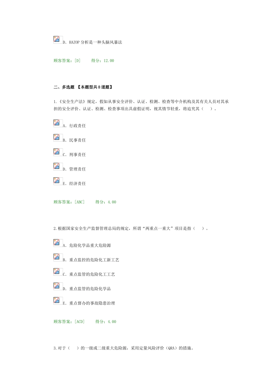 2025年咨询师继续教育化工安全消防与职业卫生试题与答案_第2页