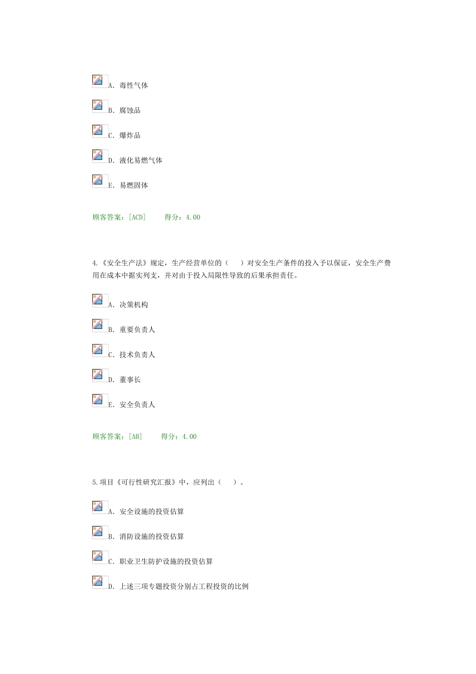 2025年咨询师继续教育化工安全消防与职业卫生试题与答案_第3页