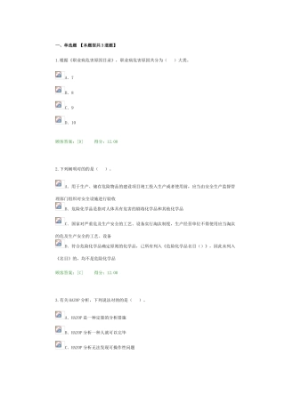 2025年咨询师继续教育化工安全消防与职业卫生试题与答案