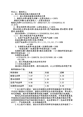 2025年电大中央电大财务报表分析第三次形成性考核作业答案