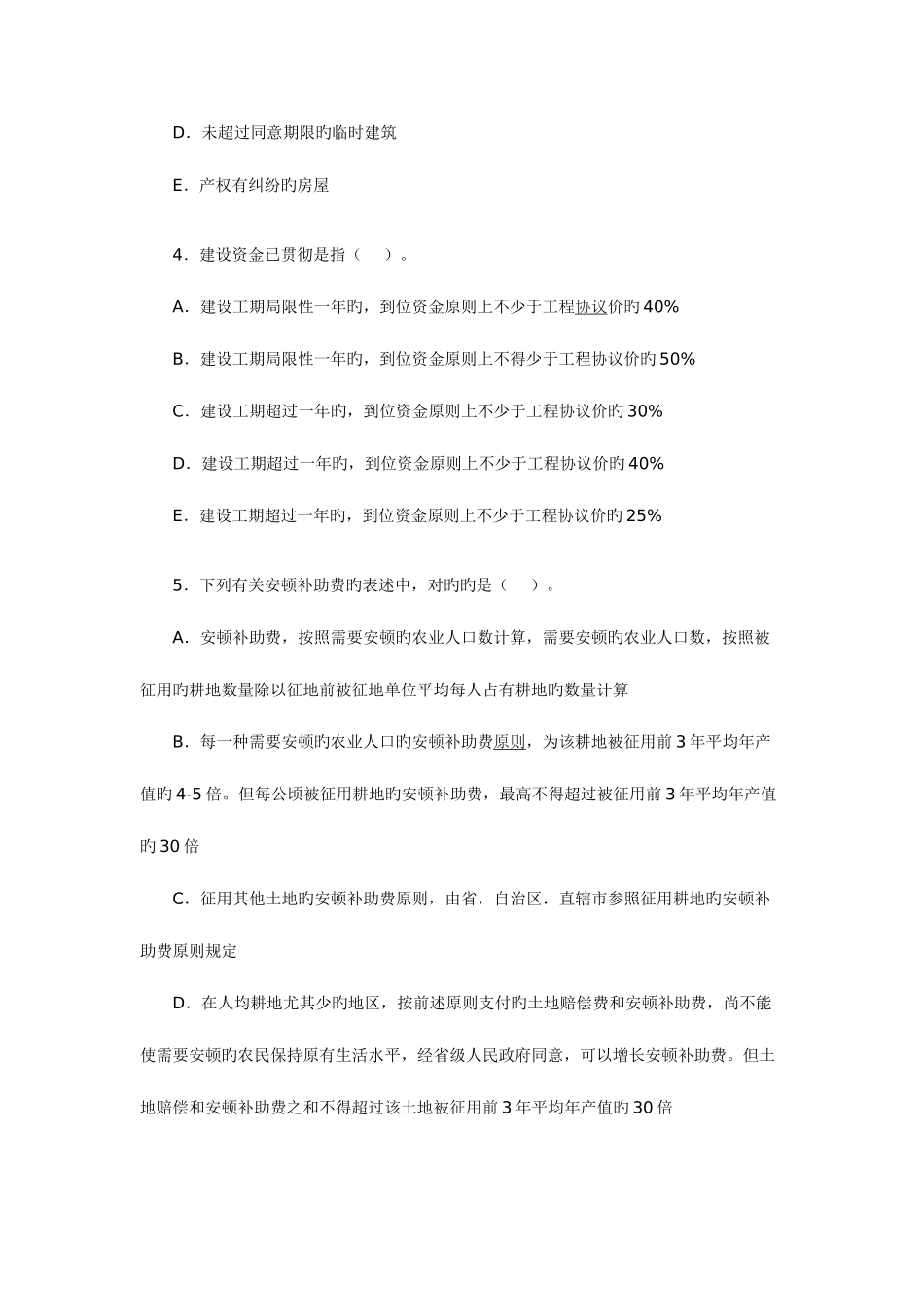 2025年房地产经纪人制度与政策考前备考习题_第2页