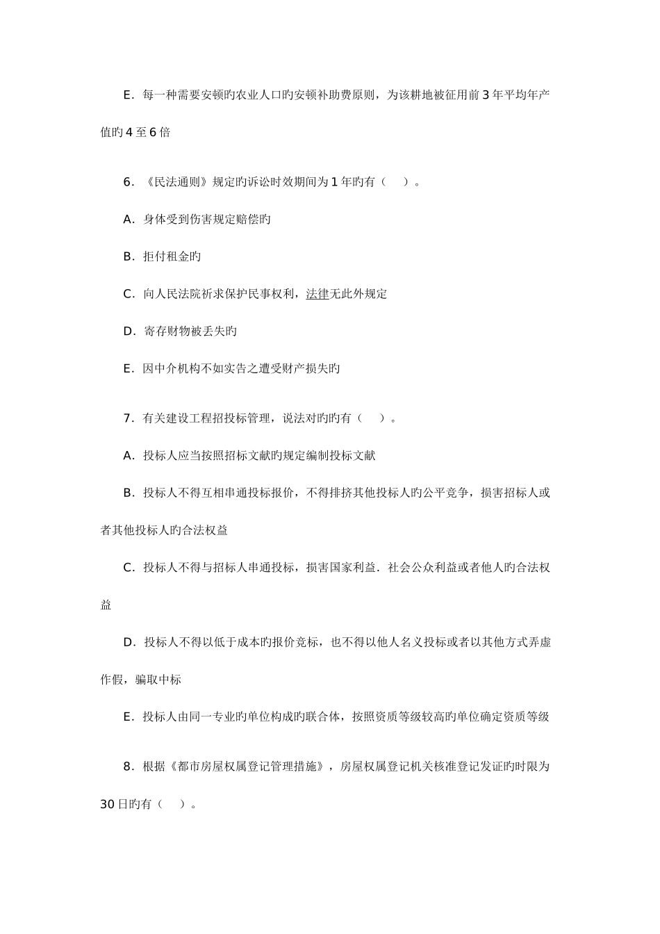 2025年房地产经纪人制度与政策考前备考习题_第3页