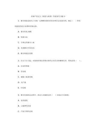 2025年房地产经纪人制度与政策考前备考习题