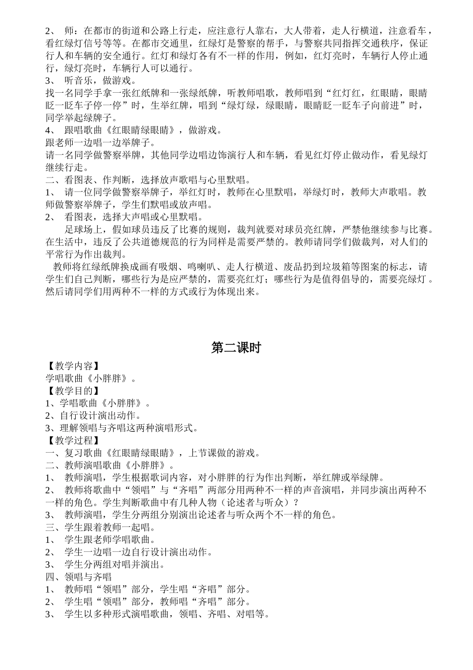 2025年人教版小学一年级下册音乐全册教案电子教案_第2页