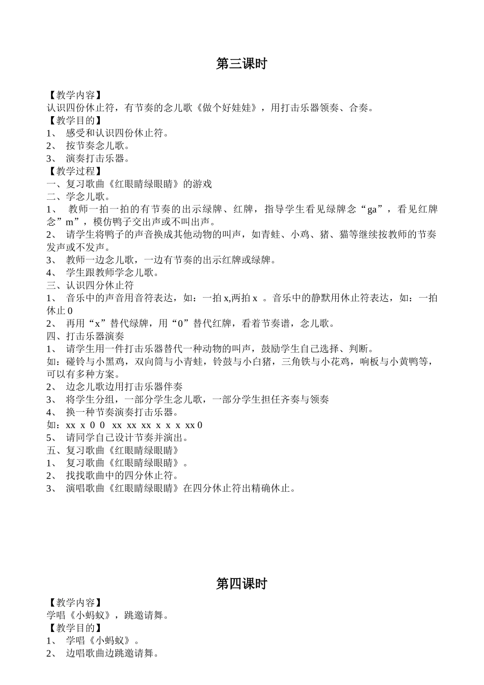 2025年人教版小学一年级下册音乐全册教案电子教案_第3页
