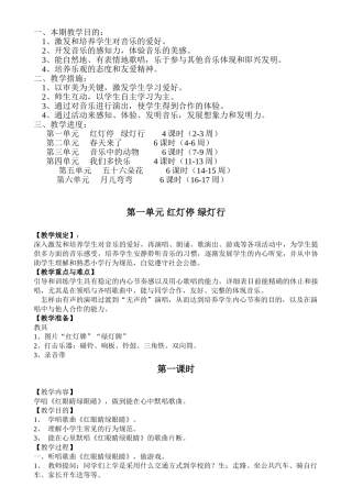 2025年人教版小学一年级下册音乐全册教案电子教案
