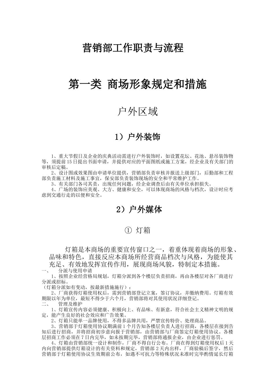 2025年零售业企划部全套营销系统文件 _第1页