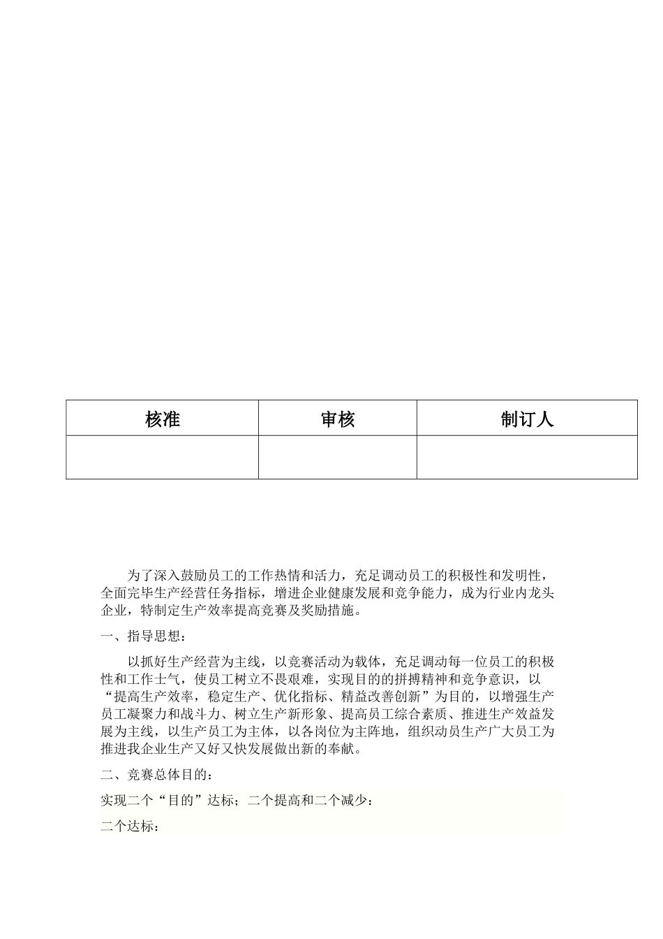 2025年生产效率提升竞赛及激励办法_第2页