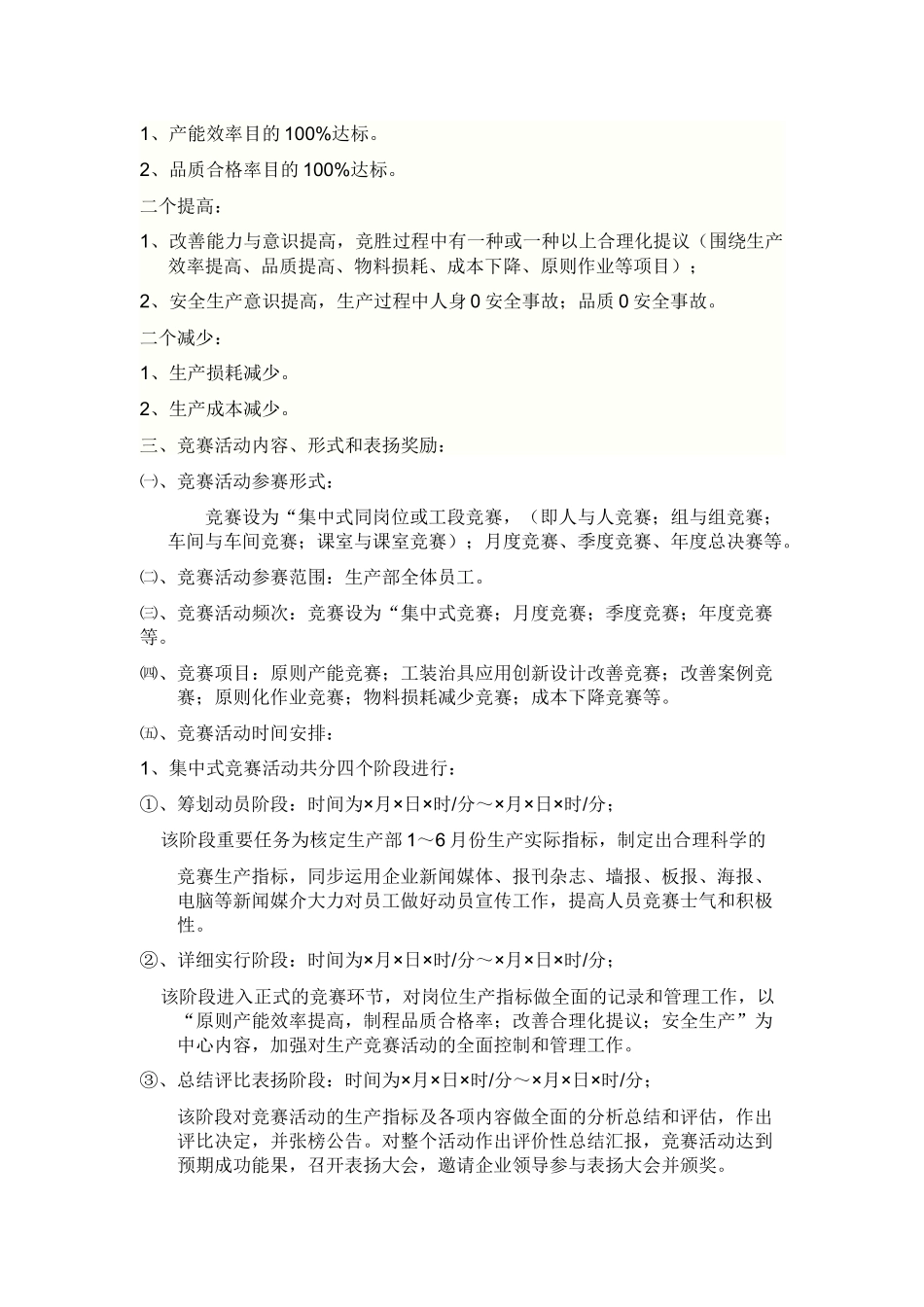 2025年生产效率提升竞赛及激励办法_第3页