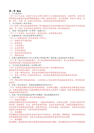 2025年自学考试机电一体化试卷简答题