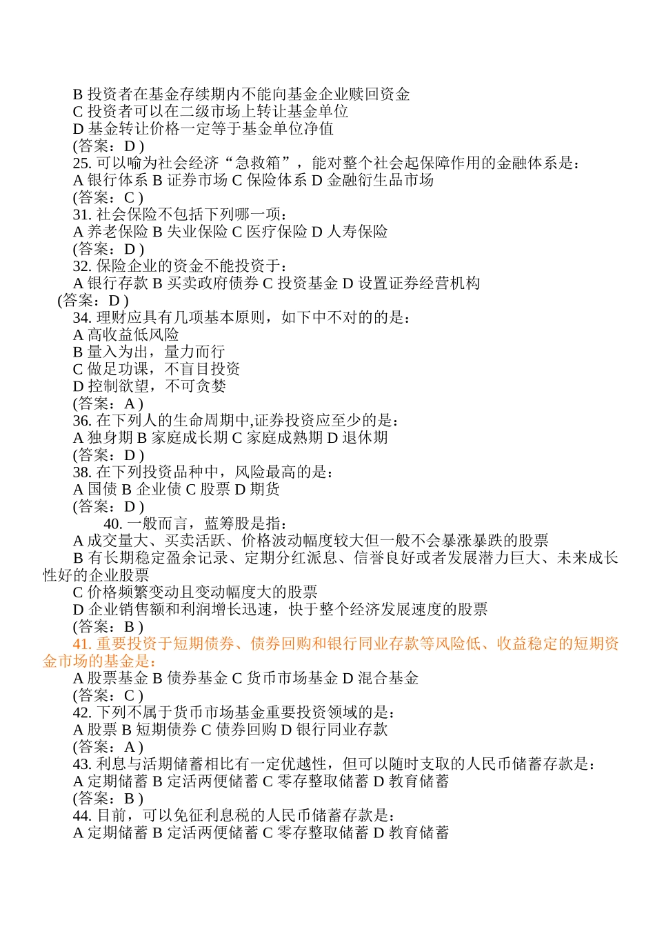 2025年题库银行考试金融基础知识题库_第2页