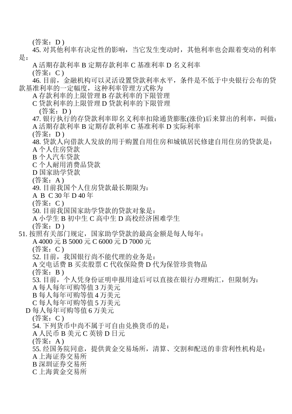 2025年题库银行考试金融基础知识题库_第3页