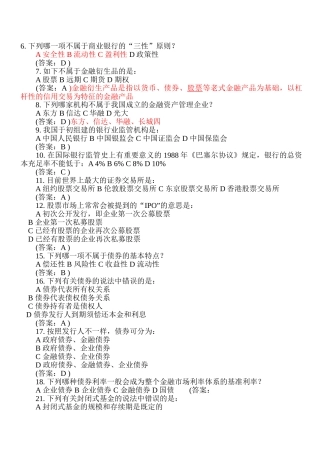 2025年题库银行考试金融基础知识题库