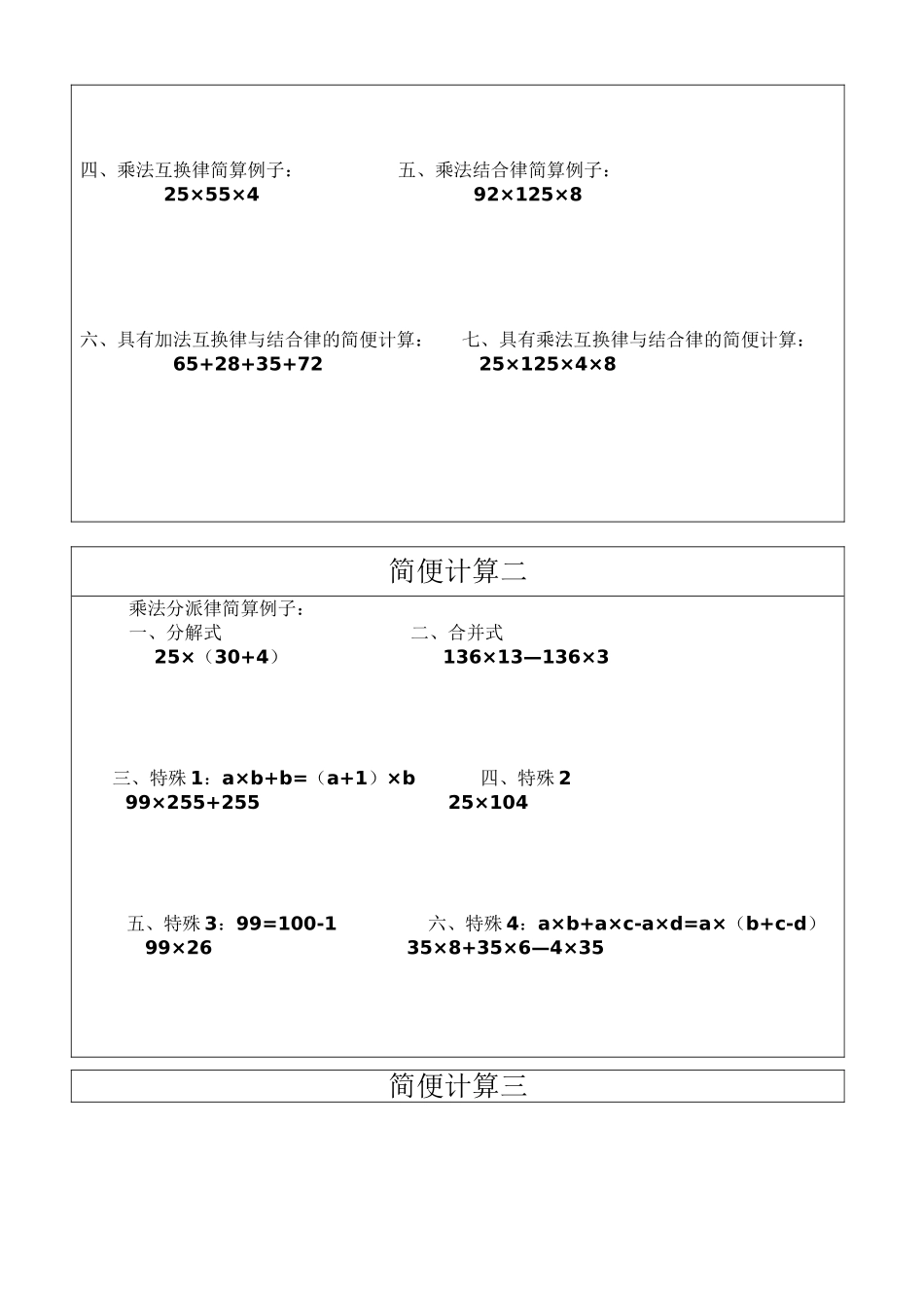 2025年人教版四年级下册数学期中考知识点知识讲解_第3页