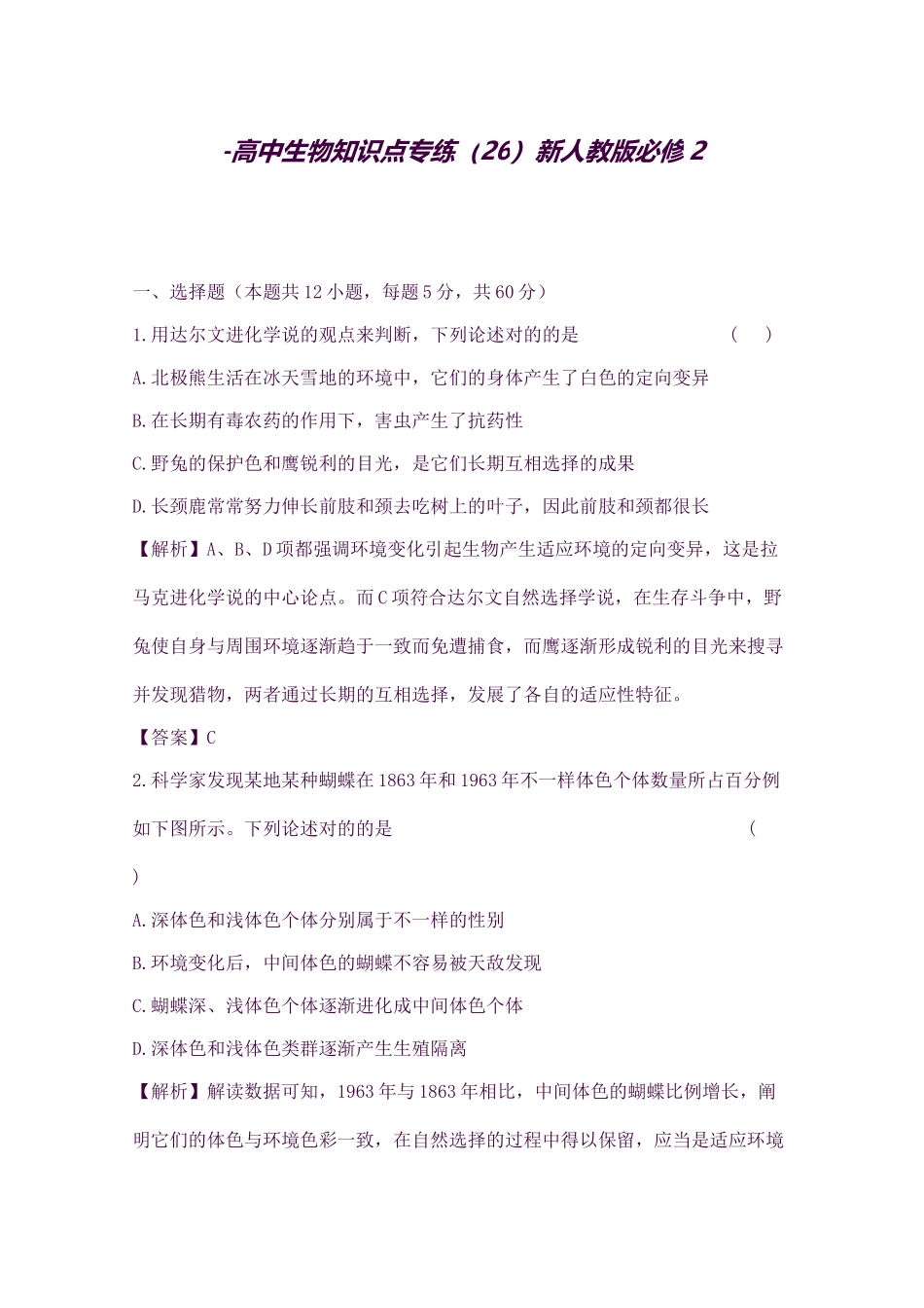 2025年高中生物知识点专练26新人教版必修_第1页