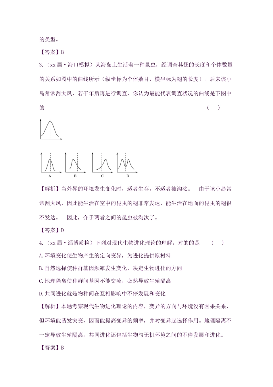 2025年高中生物知识点专练26新人教版必修_第2页