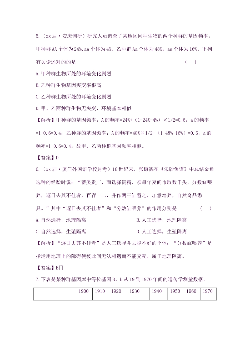 2025年高中生物知识点专练26新人教版必修_第3页