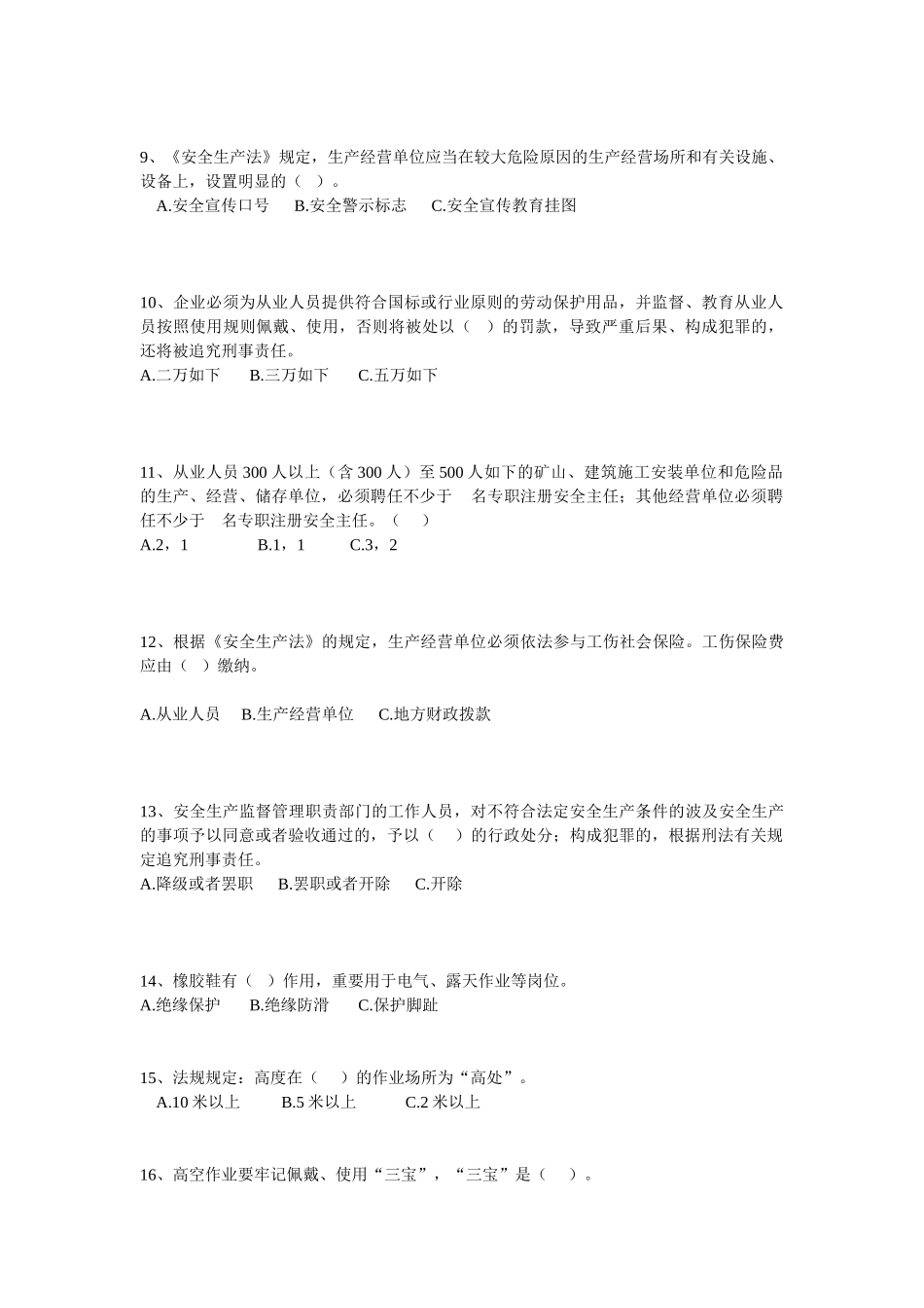 2025年全民安全生产知识竞赛试题_第2页