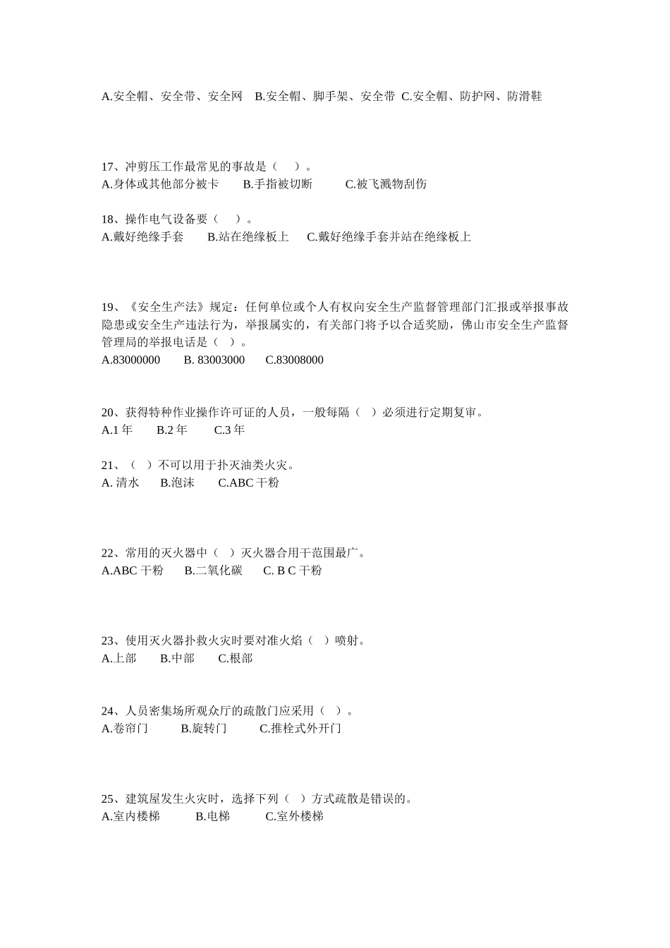 2025年全民安全生产知识竞赛试题_第3页