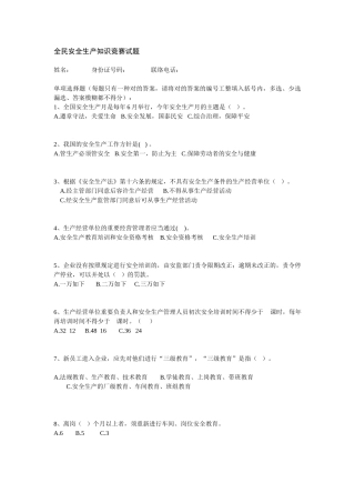 2025年全民安全生产知识竞赛试题