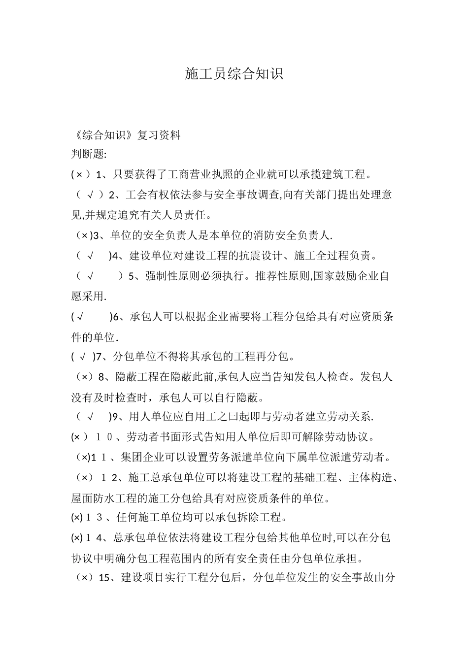 2025年施工员综合知识_第1页