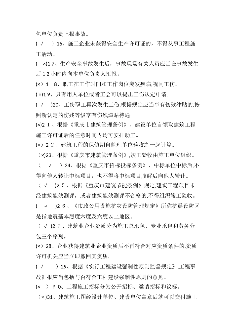 2025年施工员综合知识_第2页