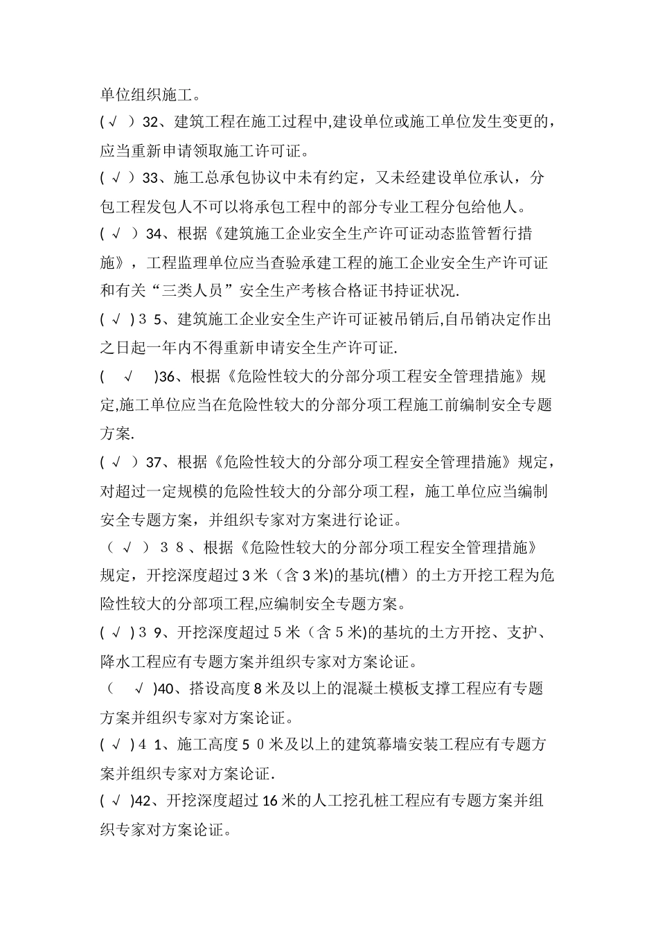 2025年施工员综合知识_第3页