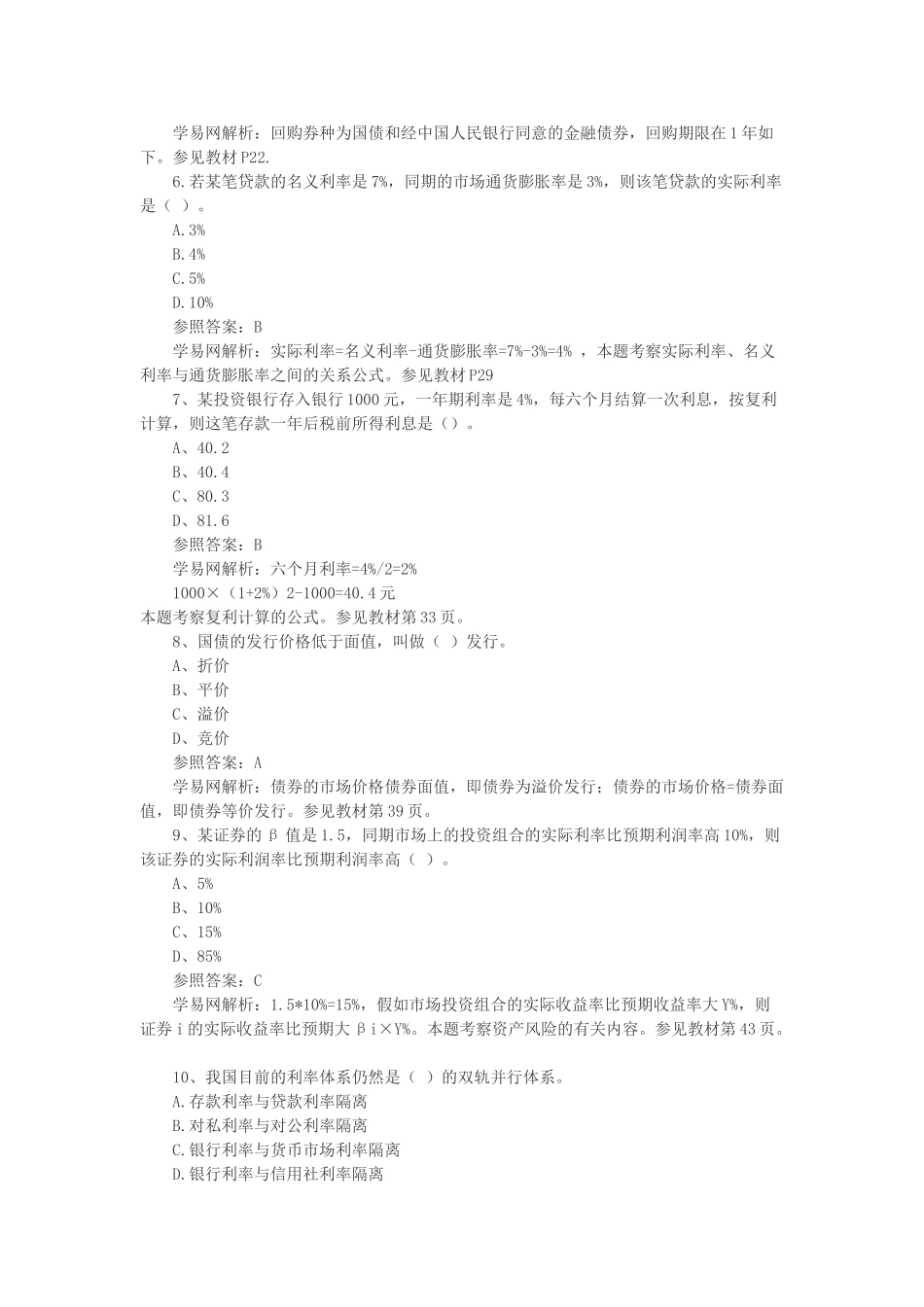 2025年经济师中级金融与实务真题_第2页