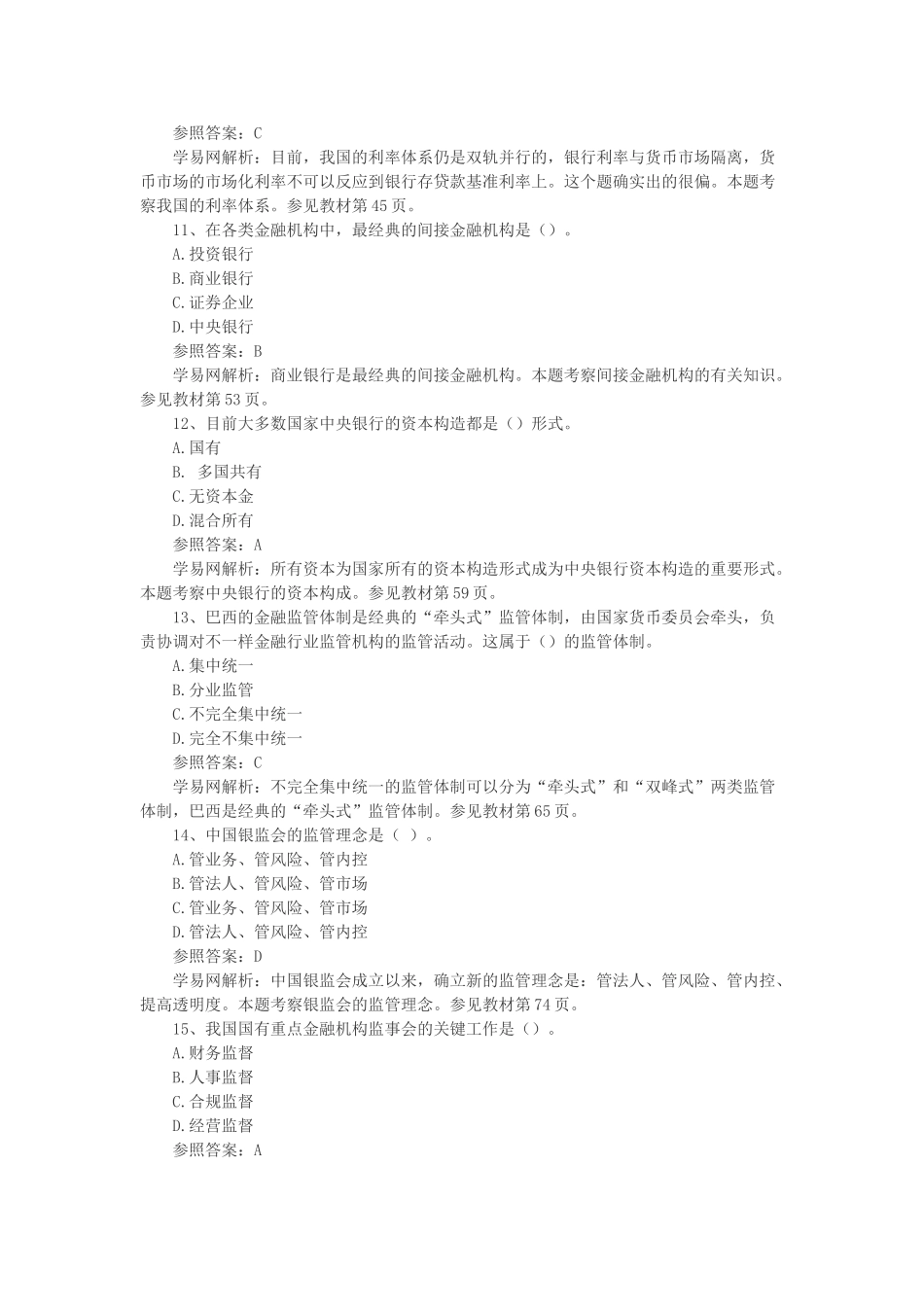 2025年经济师中级金融与实务真题_第3页