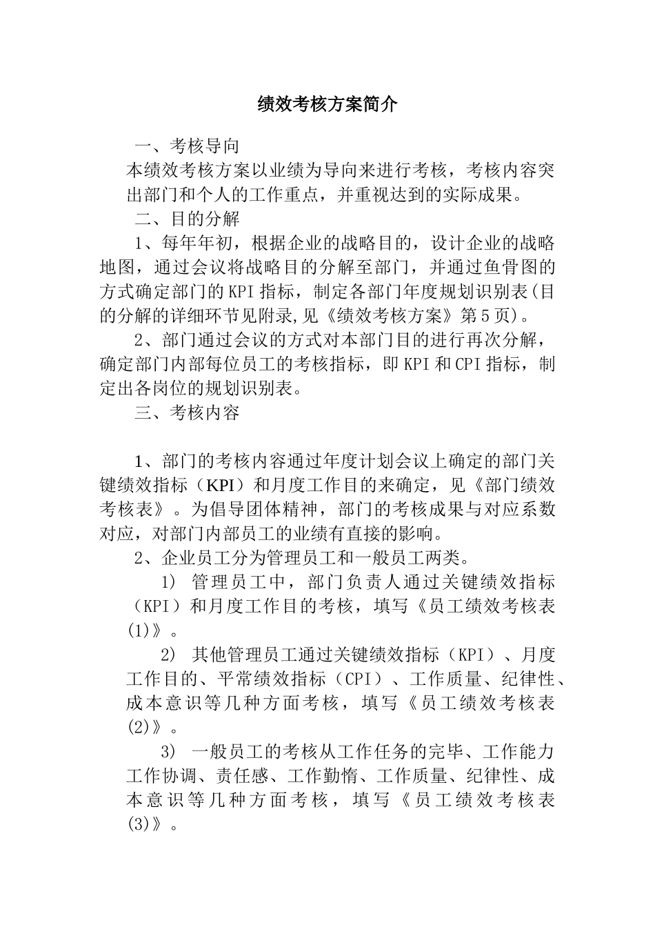 2025年工程材料有限公司绩效考核方案全套样板 _第2页