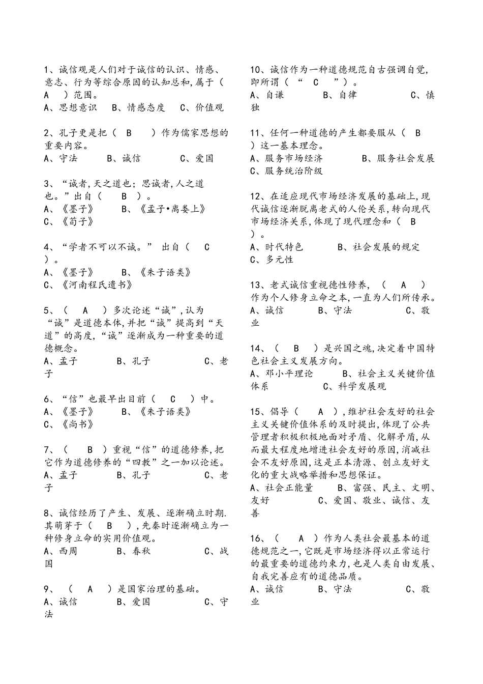 2025年专业技术人员继续教育诚信建设单选题200道附含答案解析说课材料_第2页