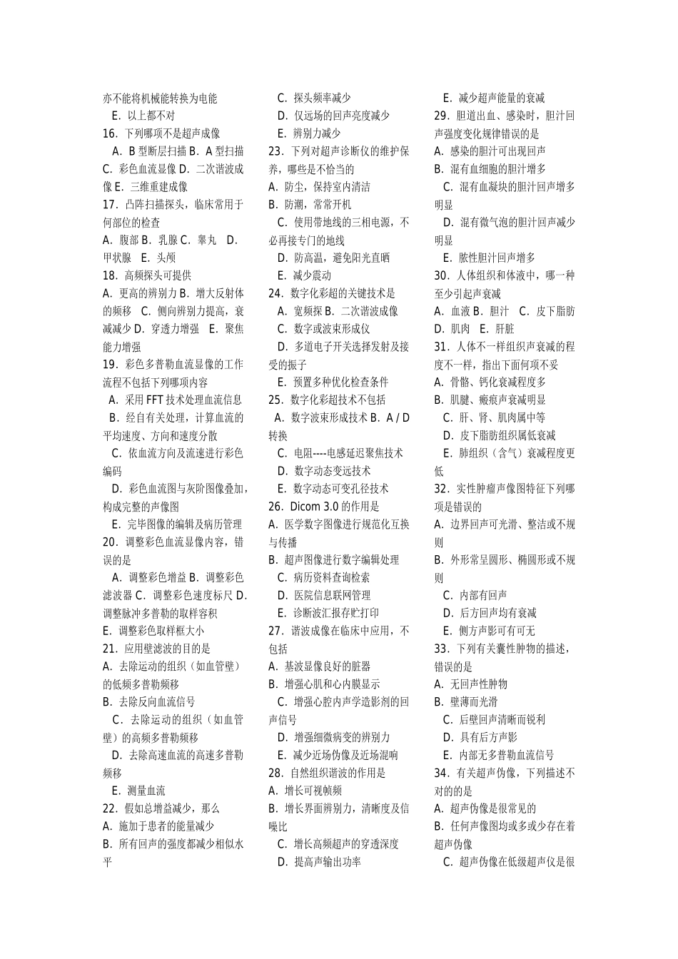 2025年全国医用设备资格考试CDFI考试模拟考题_第2页
