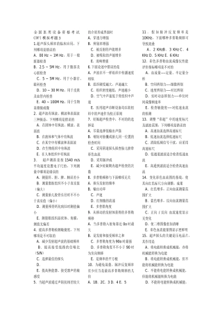 2025年全国医用设备资格考试CDFI考试模拟考题