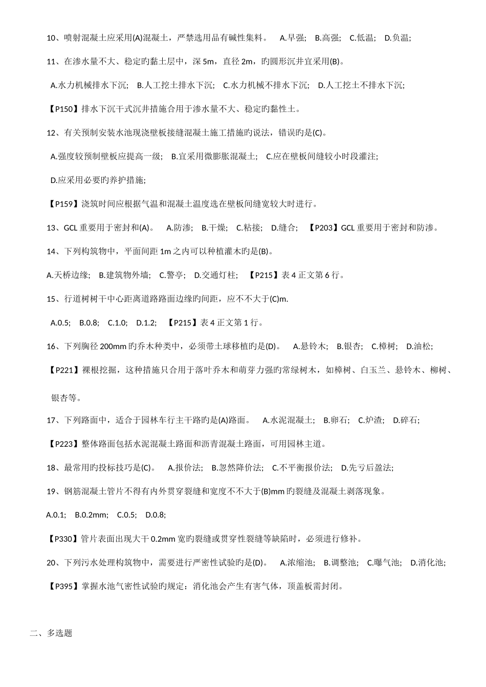 2025年一级建造师市政实务真题及答案解析_第2页