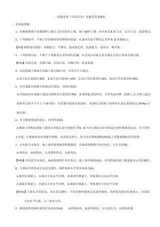 2025年一级建造师市政实务真题及答案解析