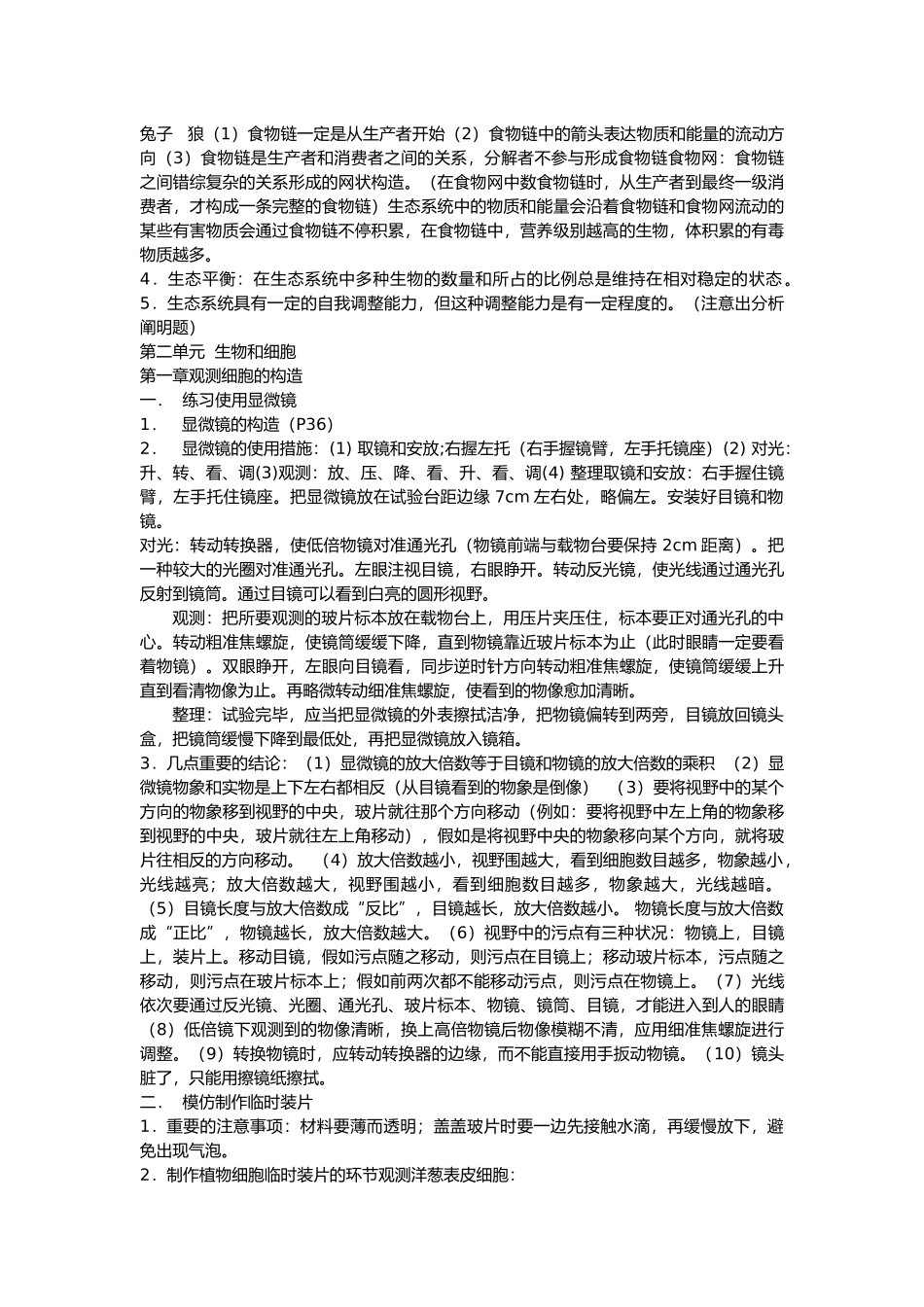 2025年初中生物知识点总结_第2页