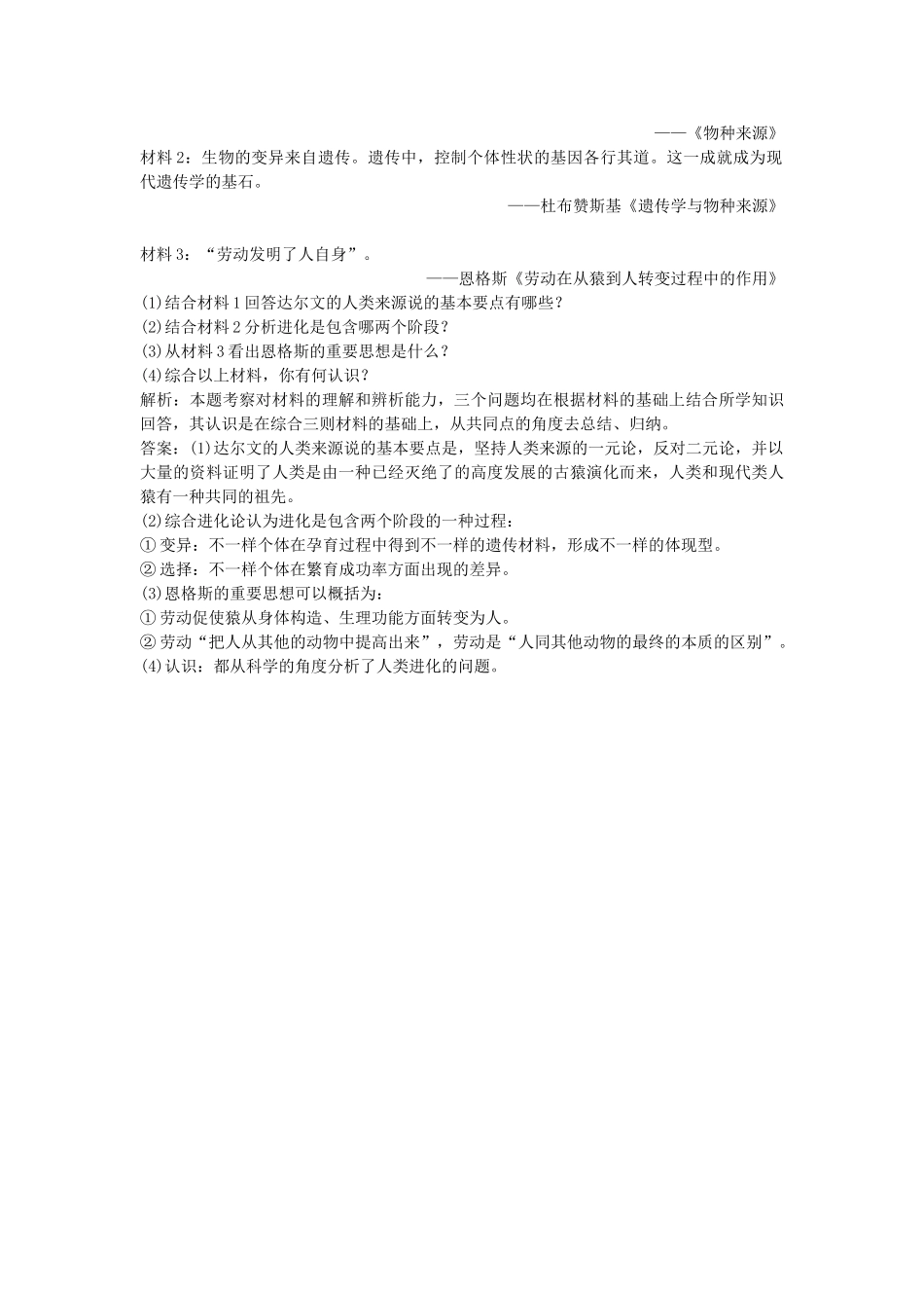 2025年优化方案高中历史 电子题库 第二单元 第1课速效提能演练 新人教版选修_第2页