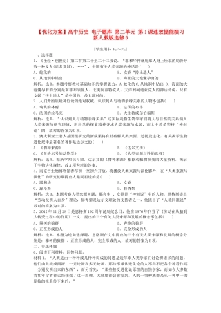 2025年优化方案高中历史 电子题库 第二单元 第1课速效提能演练 新人教版选修