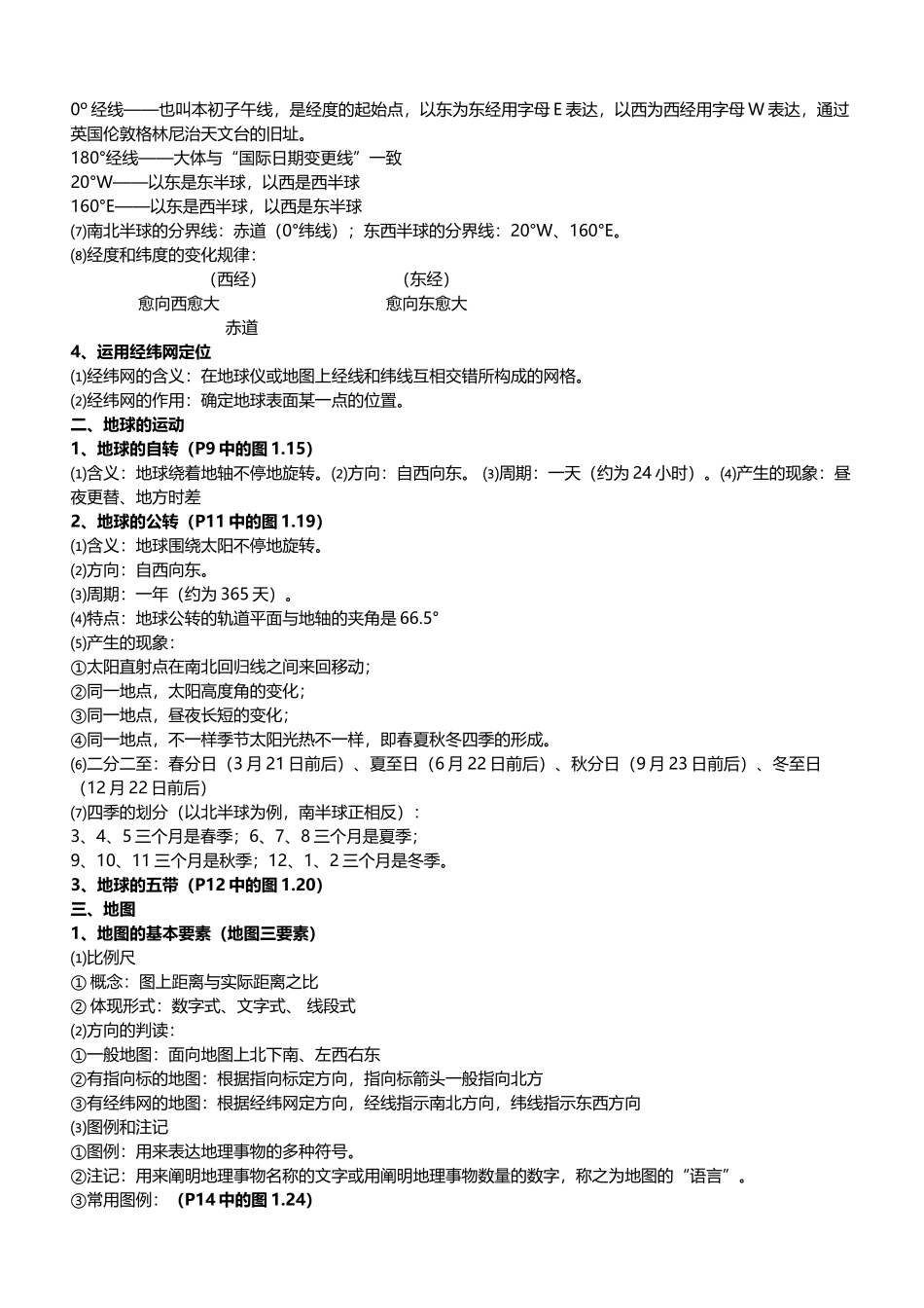 2025年初中地理知识点按章节汇总人教版_第2页