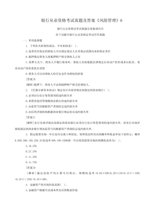 2025年银行从业资格考试真题及答案《风险管理》