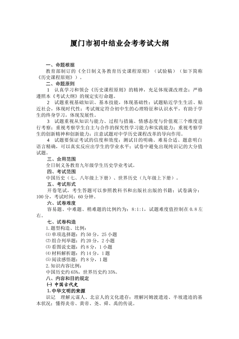 2025年厦门市初中结业会考考试大纲_第1页