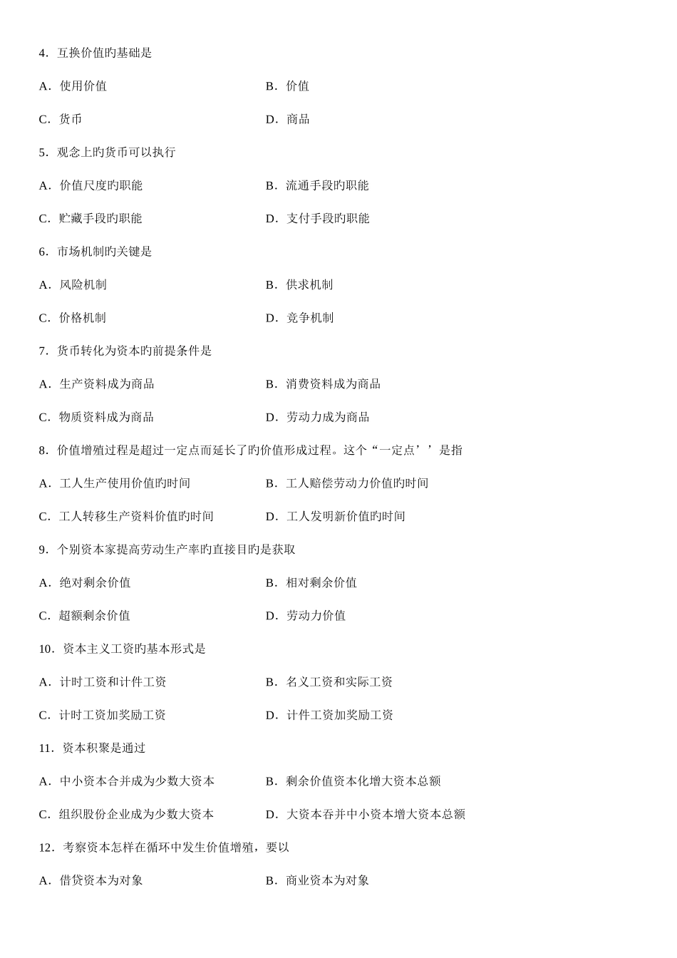 2025年全国10月高等教育自学考试政治经济学财试题课程代码_第2页