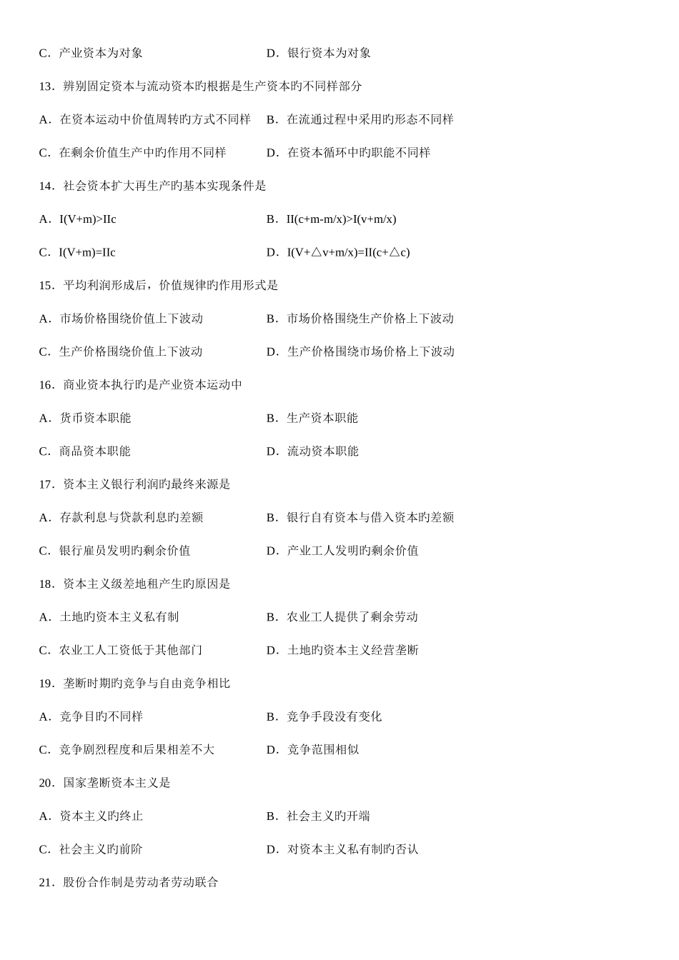 2025年全国10月高等教育自学考试政治经济学财试题课程代码_第3页