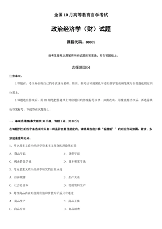 2025年全国10月高等教育自学考试政治经济学财试题课程代码